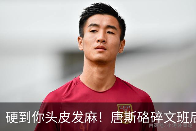 硬到你头皮发麻！唐斯硌碎文班后槽牙 场均出手生涯新低完美转型